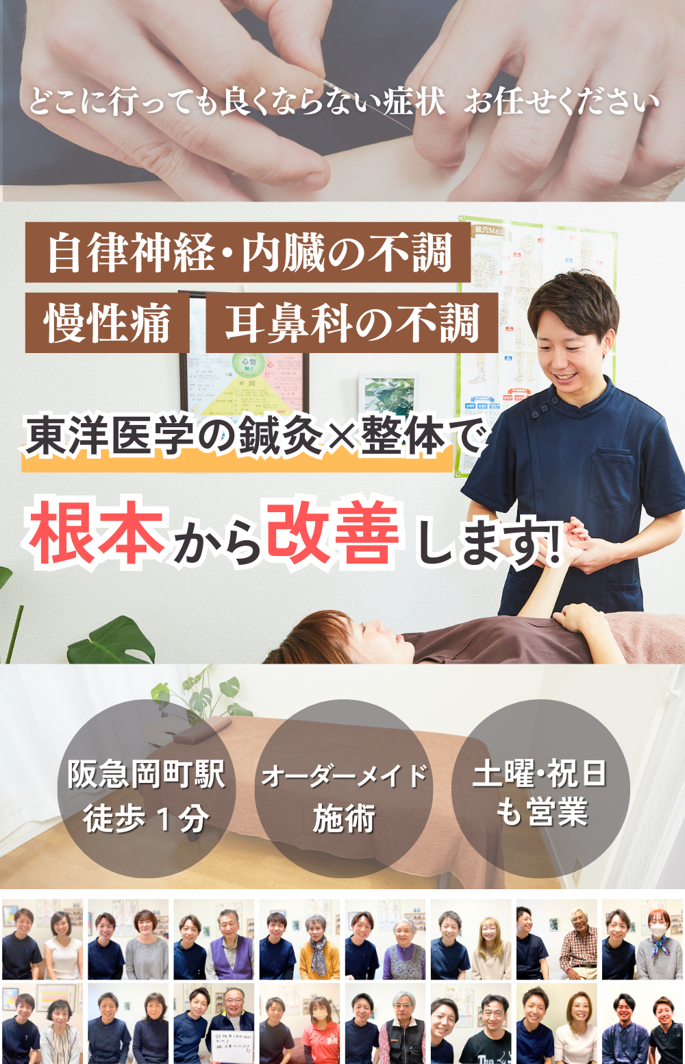 どこに行っても改善しない症状はお任せください！