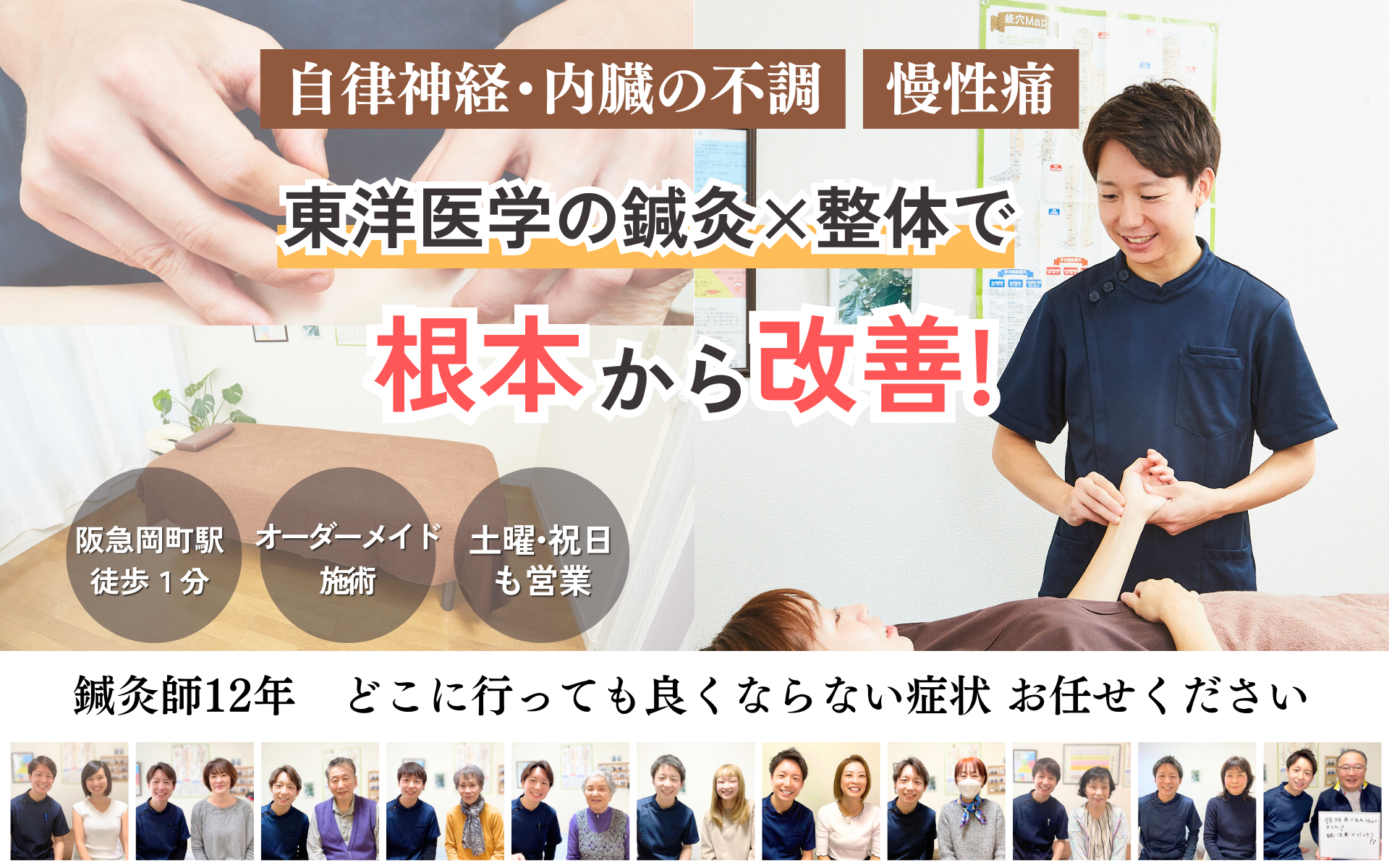 どこに行っても改善しない症状はお任せください！
