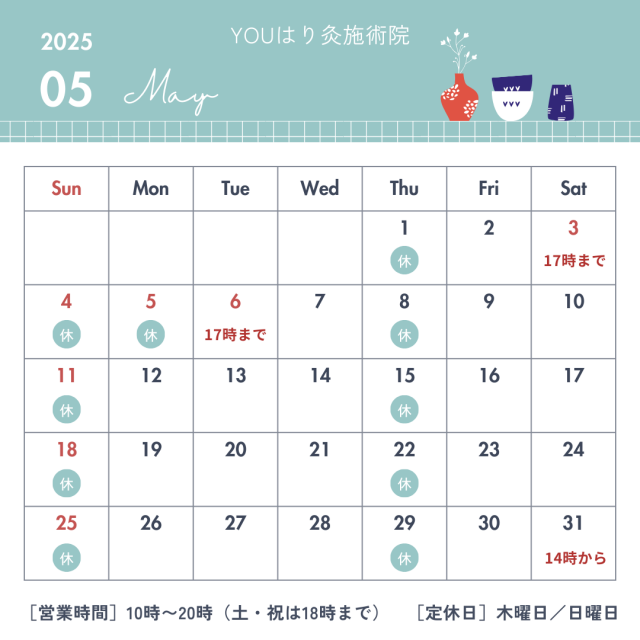 5月スタート！営業日のお知らせ