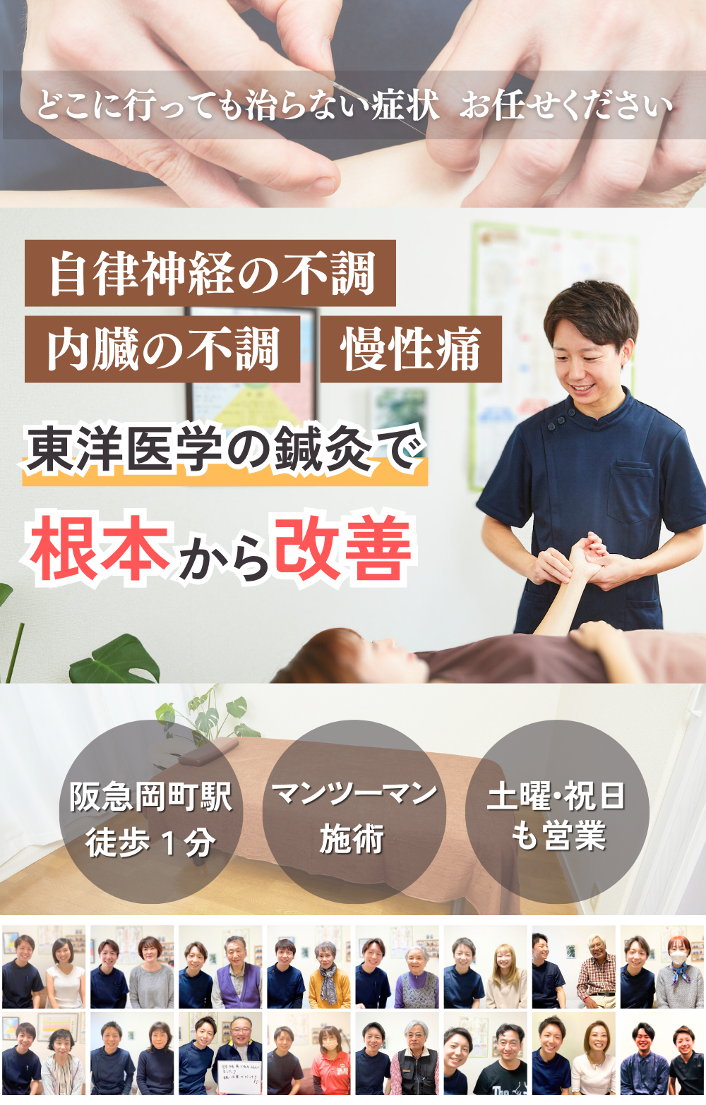 どこに行っても改善しない症状はお任せください！