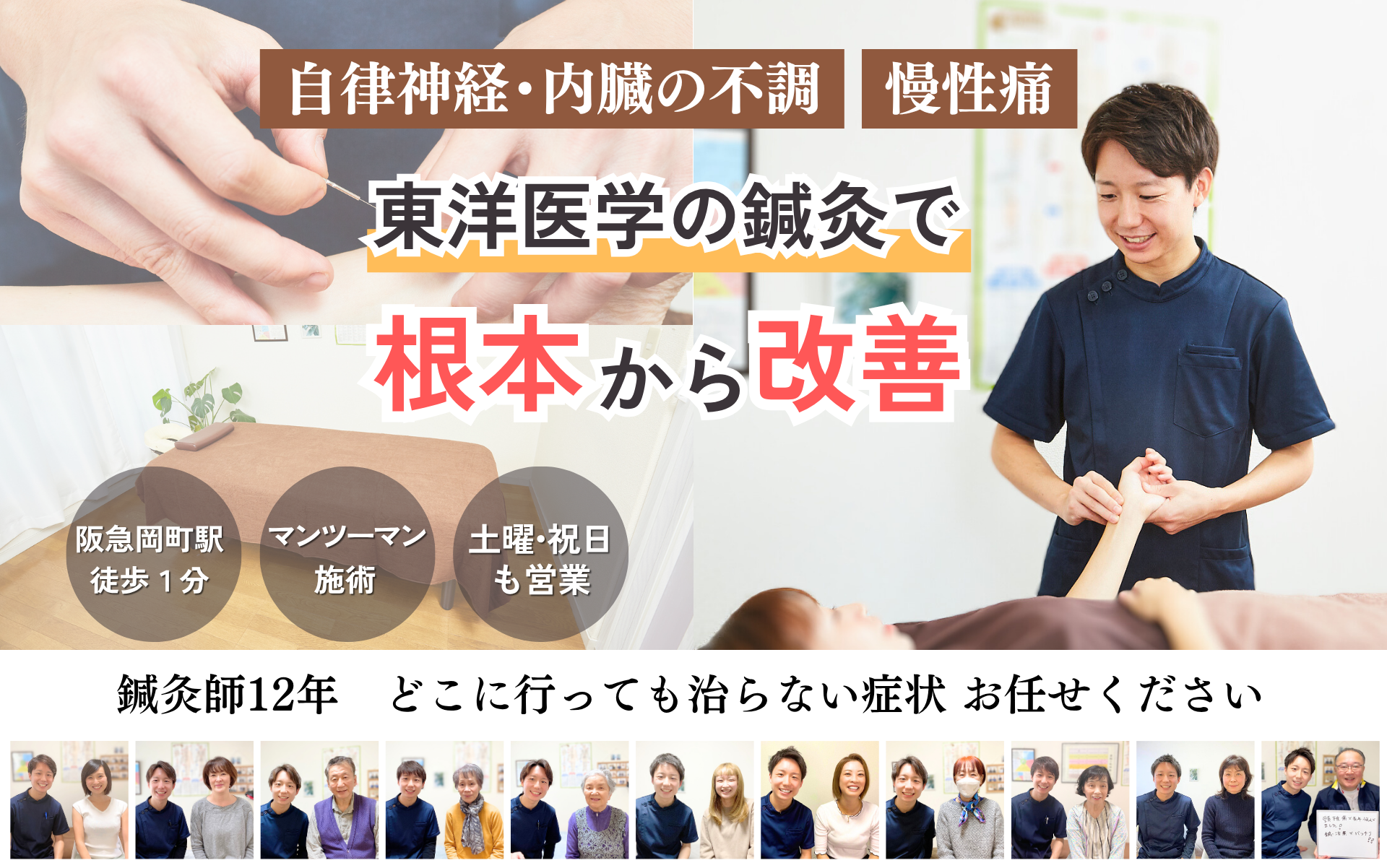 どこに行っても改善しない症状はお任せください！