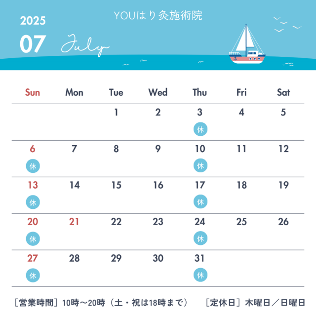 7月のスケジュール
