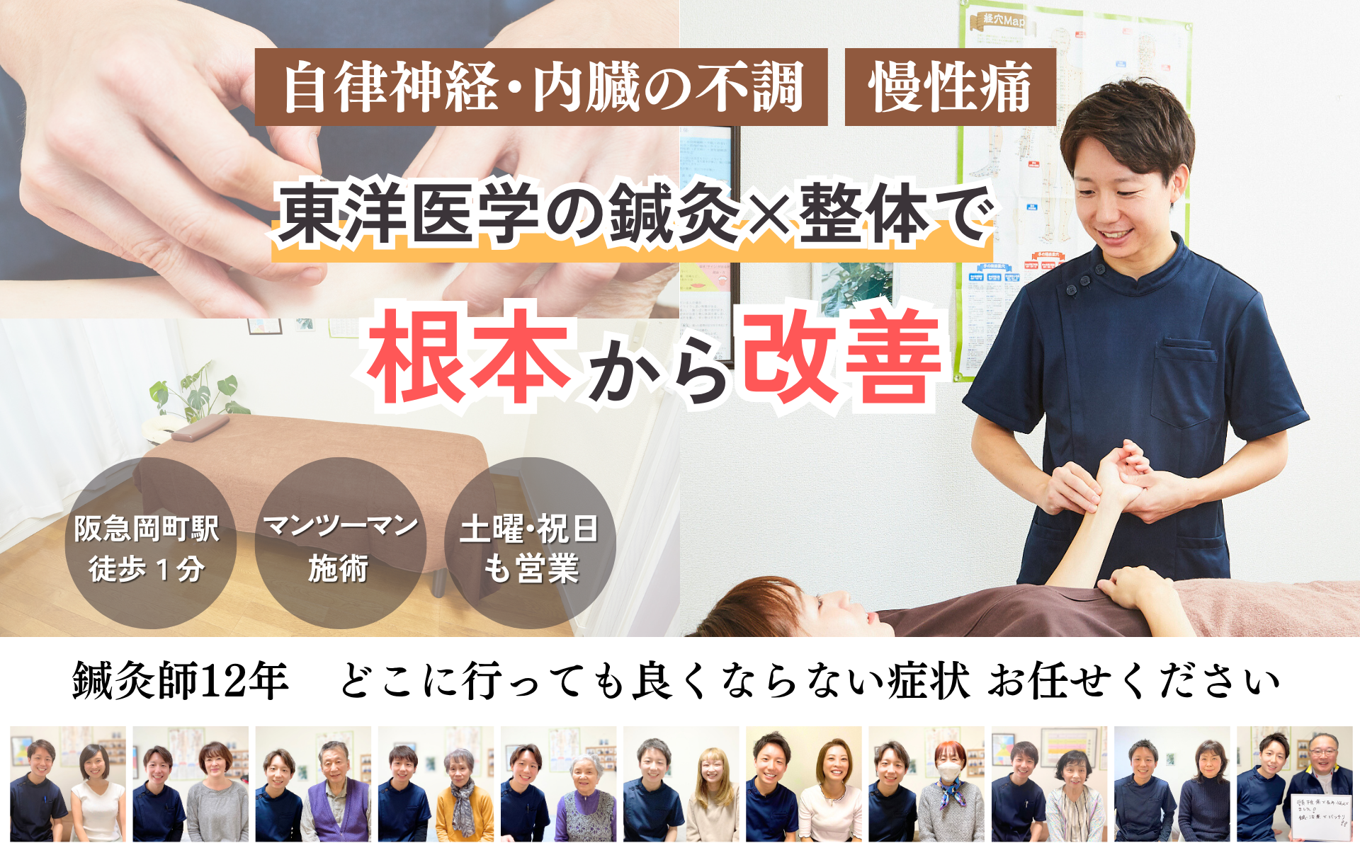 どこに行っても改善しない症状はお任せください！
