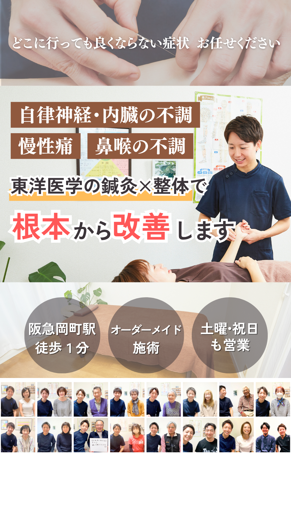 どこに行っても改善しない症状はお任せください！
