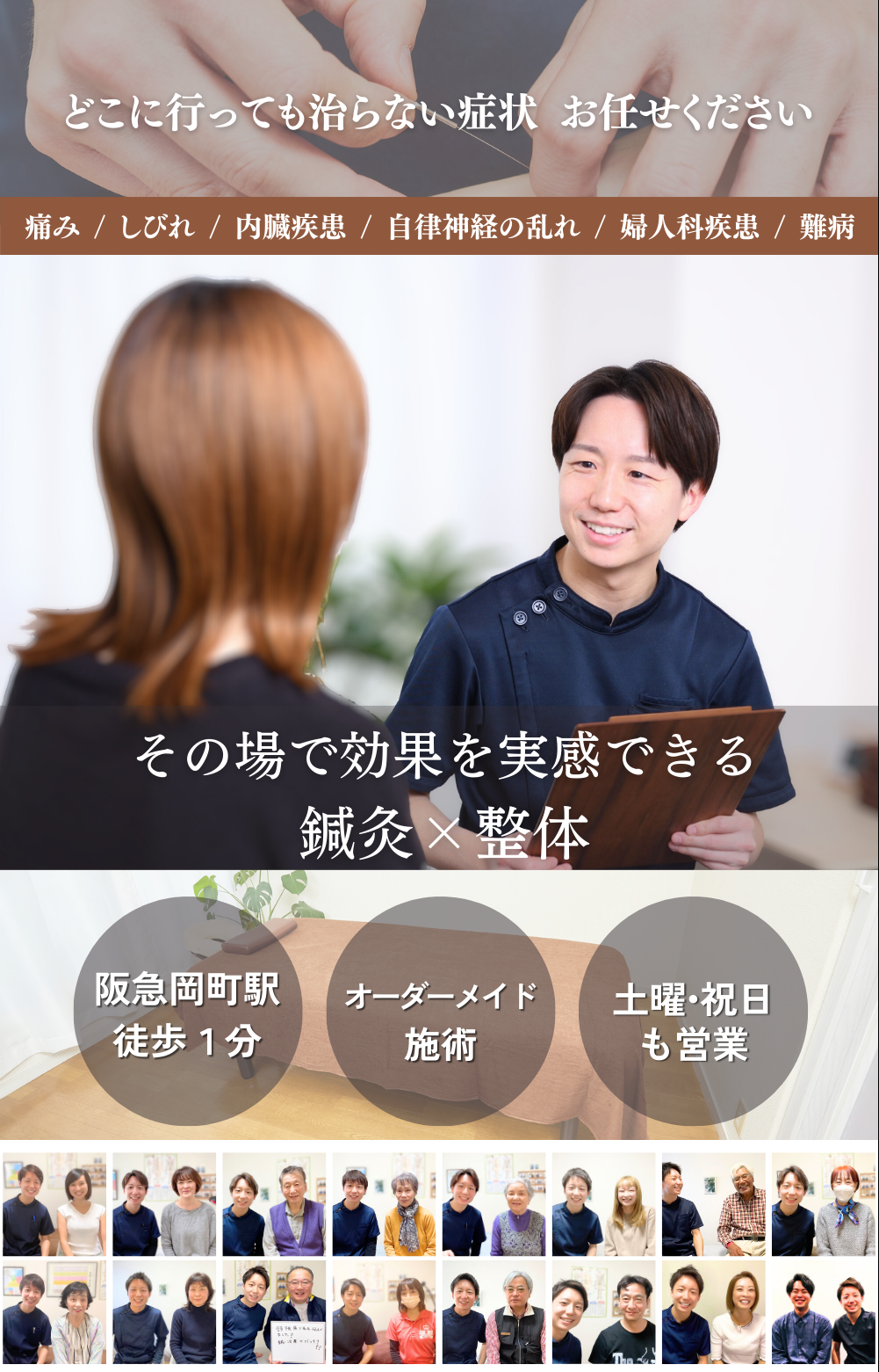 どこに行っても改善しない症状はお任せください!